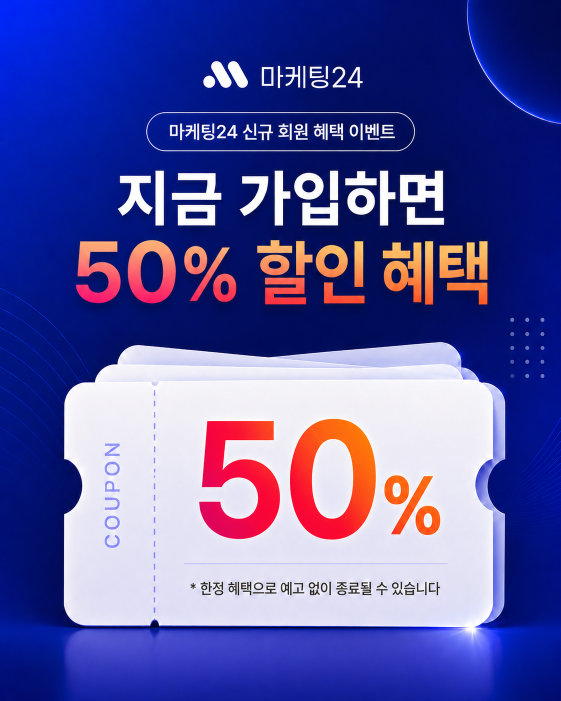 가입 혜택 배너
